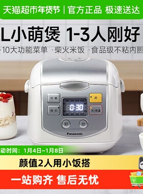 松下电饭煲小型家用智能多功能迷你煮饭锅2L