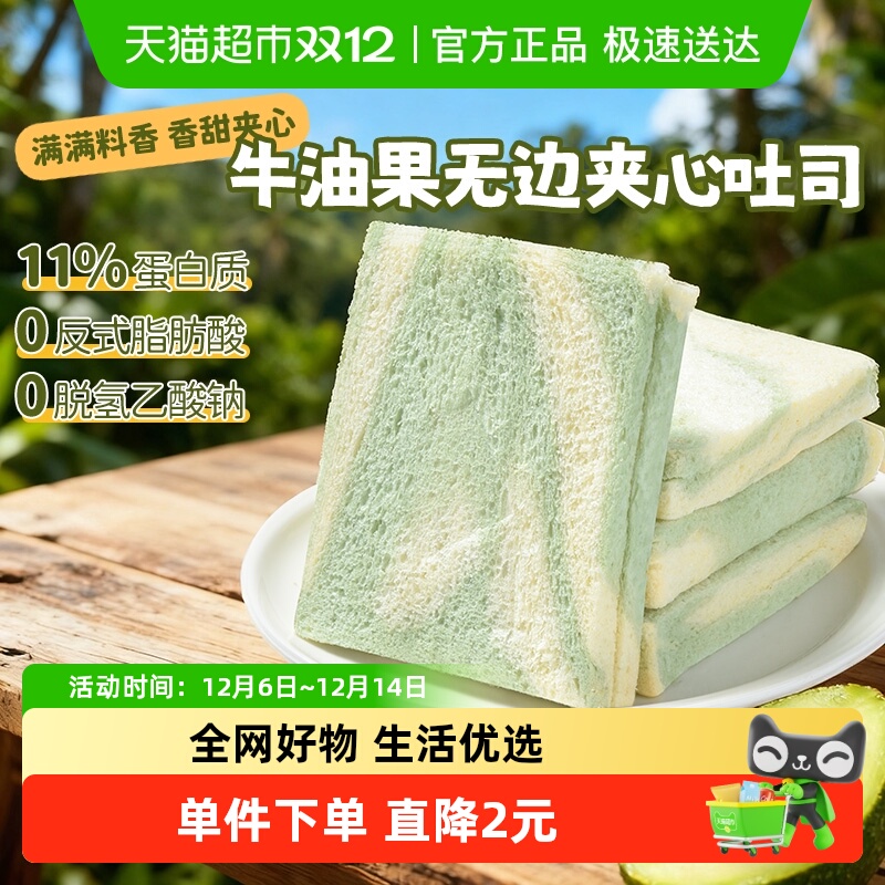 泓一无边味夹心营养面牛油果