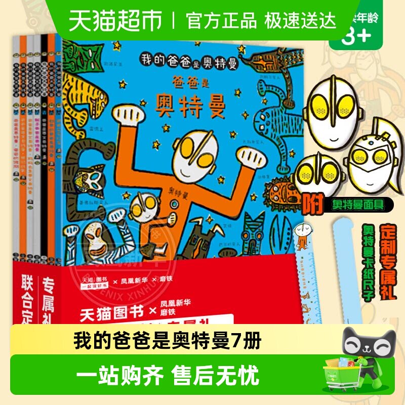 我的爸爸是奥特曼宫西达也绘本给孩子和爸爸的礼物亲子早教互动
