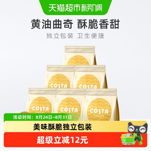 COSTA黄油曲奇饼干85g×6袋