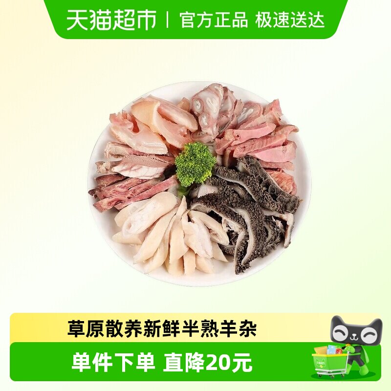 内蒙古无汤熟羊杂汤羊杂碎熟食整套新鲜生鲜羊心肺肚丝无肝羊杂