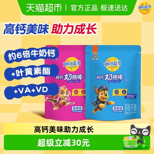 妙可蓝多原味+水果味奶酪棒