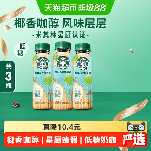 星巴克椰椰拿铁咖啡风味层层