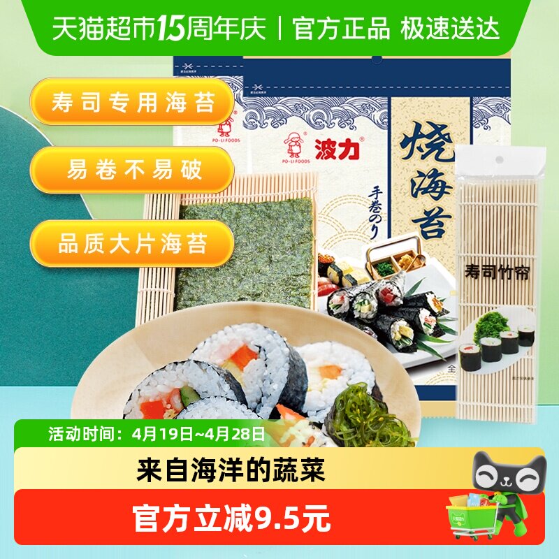 波力海苔烧海苔寿司27g*2包紫菜寿司10片/包海苔包饭寿司食材零食