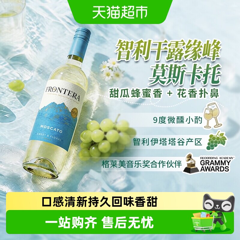 【中餐厅推荐】智利原瓶进口干露缘峰莫斯卡托甜白葡萄酒