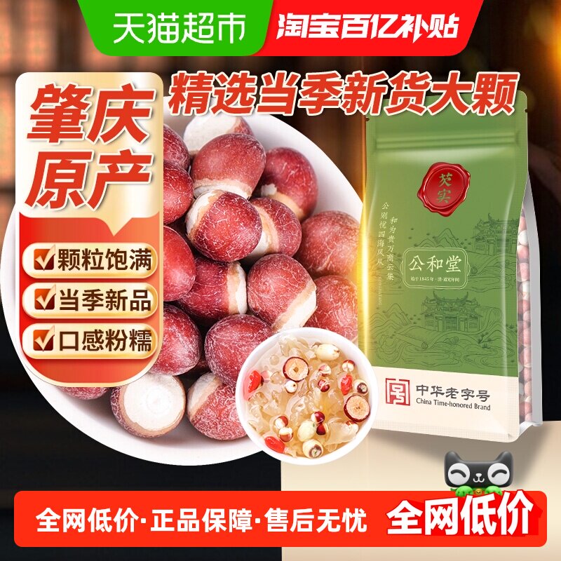 公和堂芡实新货非特级中草药材芡实搭四神汤三伏茶鸡头米正品