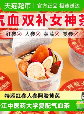 红参黄芪阿胶搭红枣桂圆枸杞调理补养颜气血不足女人养生茶信盛堂