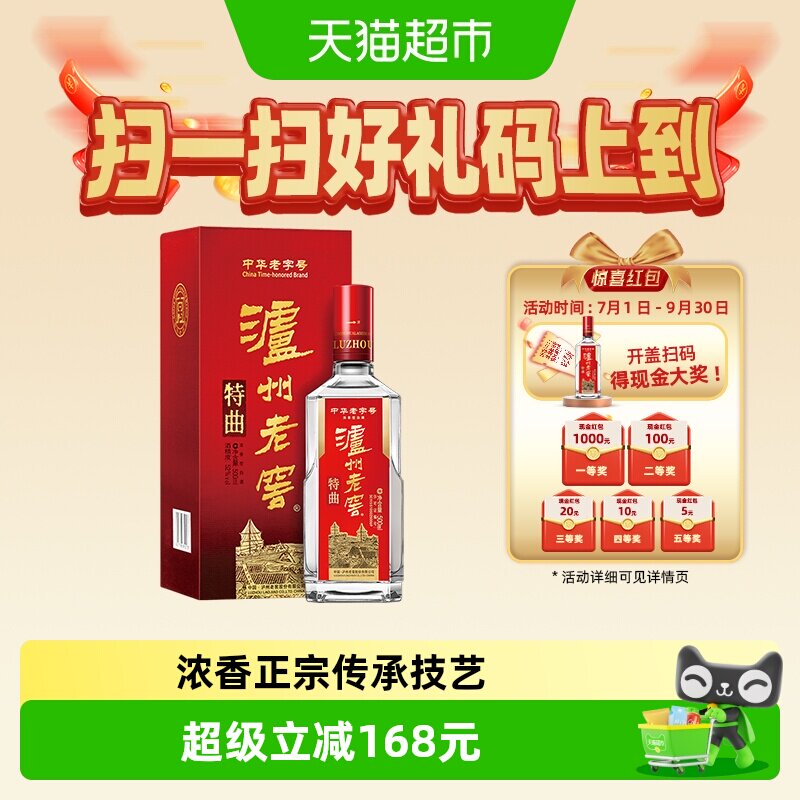 泸州老窖特曲老字号52度500ml*1瓶单瓶装浓香型高度