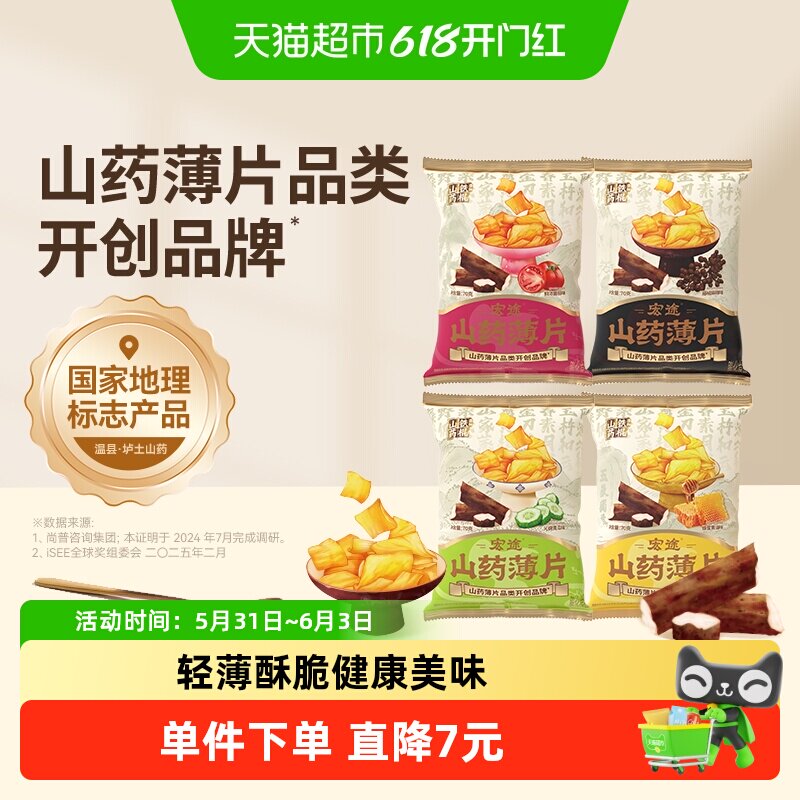 宏途山药薄片番茄/黄油/青瓜/藤椒味薯片膨化小零食品聚会分享装