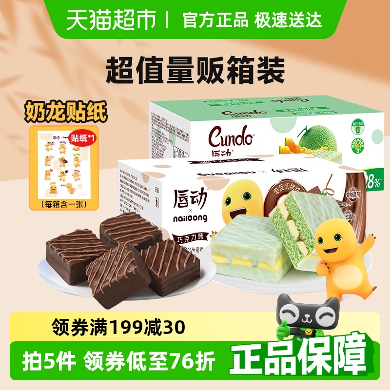 唇动蛋糕2种口味组合装430g×2箱