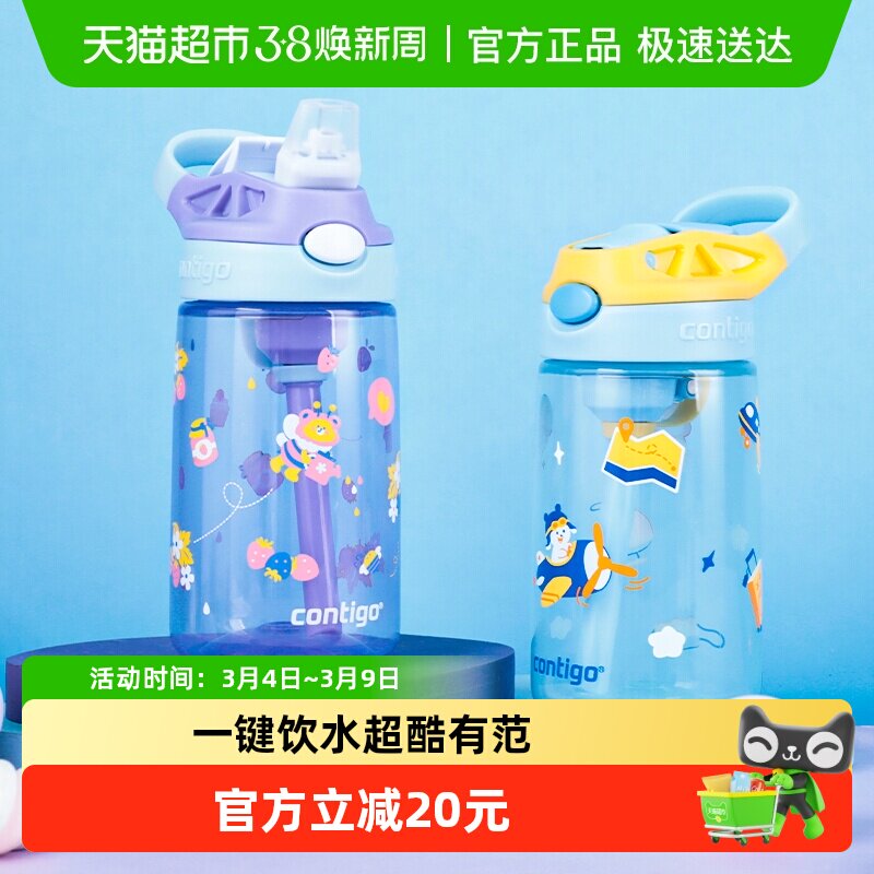 contigo康迪克儿童水杯吸管杯宝宝幼儿园学生水杯防漏便携水壶