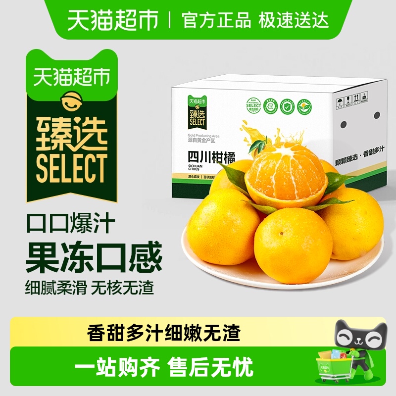 臻选四川爱媛38号果冻橙甜鲜橙
