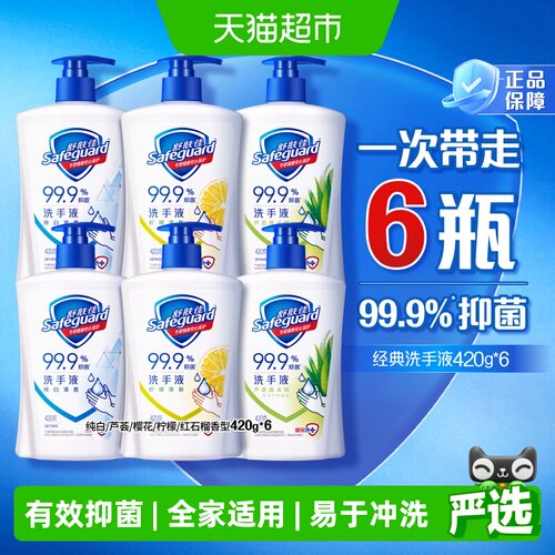 舒肤佳抑菌洗手液温和亲肤