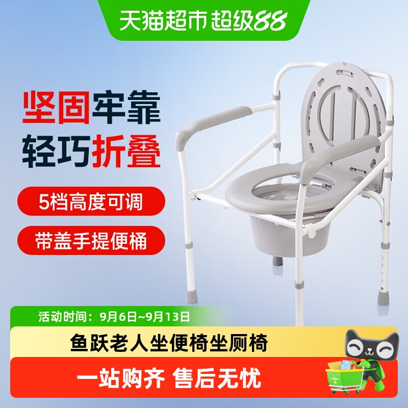 鱼跃老人坐便椅防水防滑可折叠图片