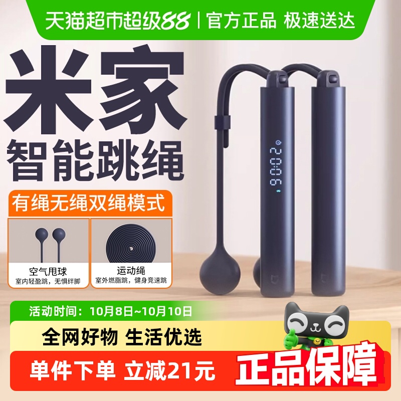 米家智能跳绳无绳蓝牙计数