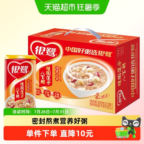 银鹭甘甜桂圆八宝粥360g*12罐