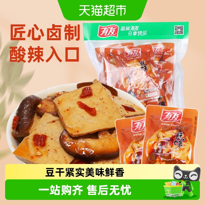 有友香菇豆干268g独立小包豆腐干即食卤味豆制品网红解馋追剧零食