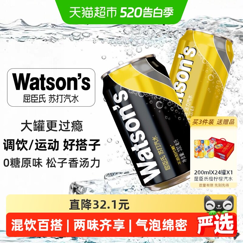 屈臣氏苏打气泡水混合口味（20原味无糖+4汤力）碳酸饮料汽水