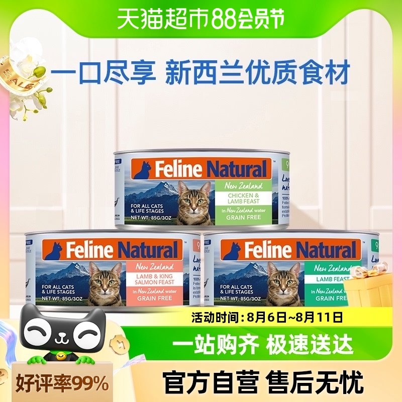 k9felinenatural新西兰进口无谷猫罐头全价主食罐猫湿粮猫零食85g