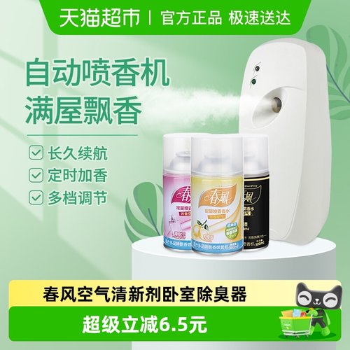 春风厕所空气清新剂喷香机1套
