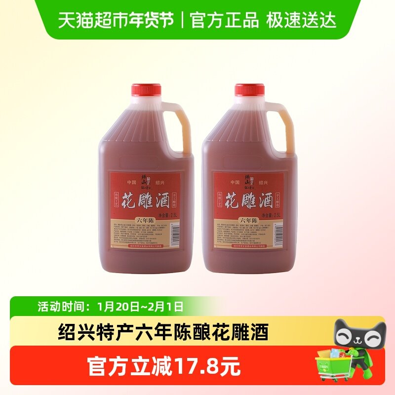 绍兴产花雕酒绍山鉴水六年陈2.5L*2桶装黄酒手工糯米老酒调味料酒,酒类,传统黄酒,淘宝优惠券,粉丝福利购,淘宝优惠卷