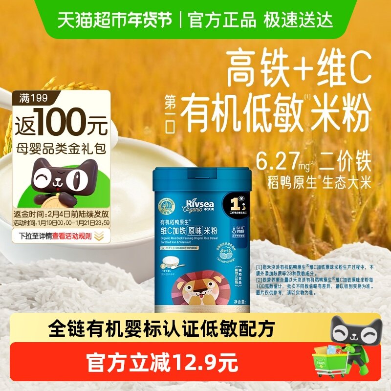 禾泱泱有机稻鸭原生高铁米粉米糊宝宝婴幼儿辅食维C加铁米粉,婴童食品,米粉/米糊,淘宝优惠券,粉丝福利购,淘宝优惠卷