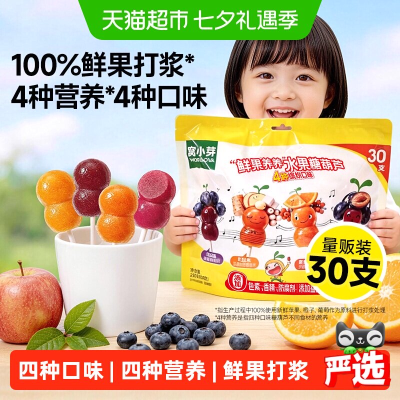 窝小芽山楂水果糖葫芦无添加白砂糖棒棒糖儿童零食鸡内金软糖果