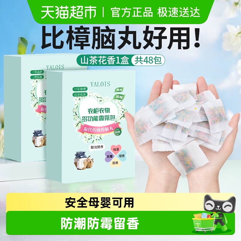 全网热销！花香樟脑丸衣柜防霉虫