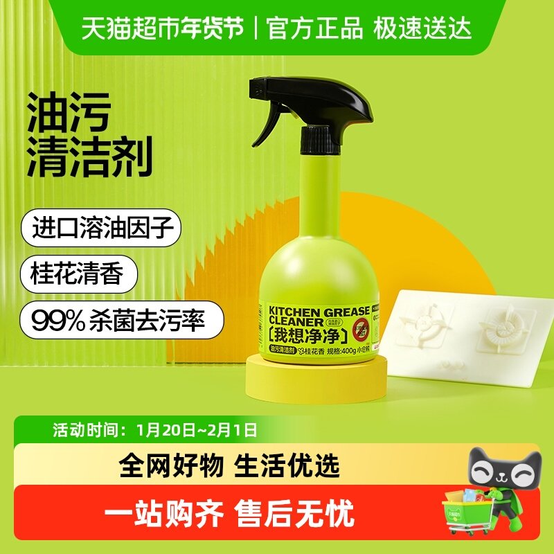 小仓熊油污净去厨房重油污清洁剂抽油烟机去油污清洁剂除垢杀菌