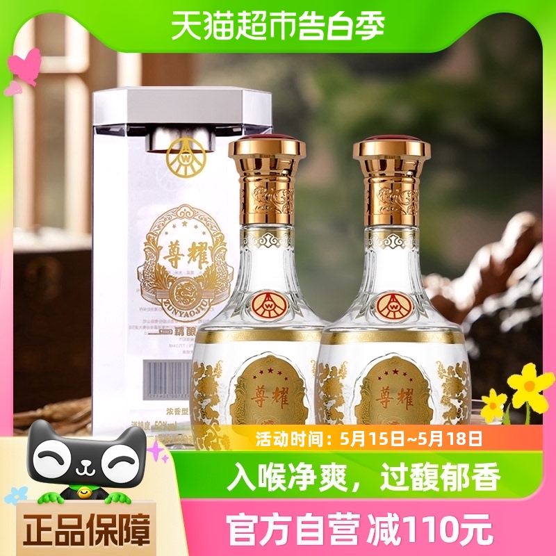 五粮液股份尊耀精酿52度500ml*2瓶浓香型国产白酒礼盒送礼高档