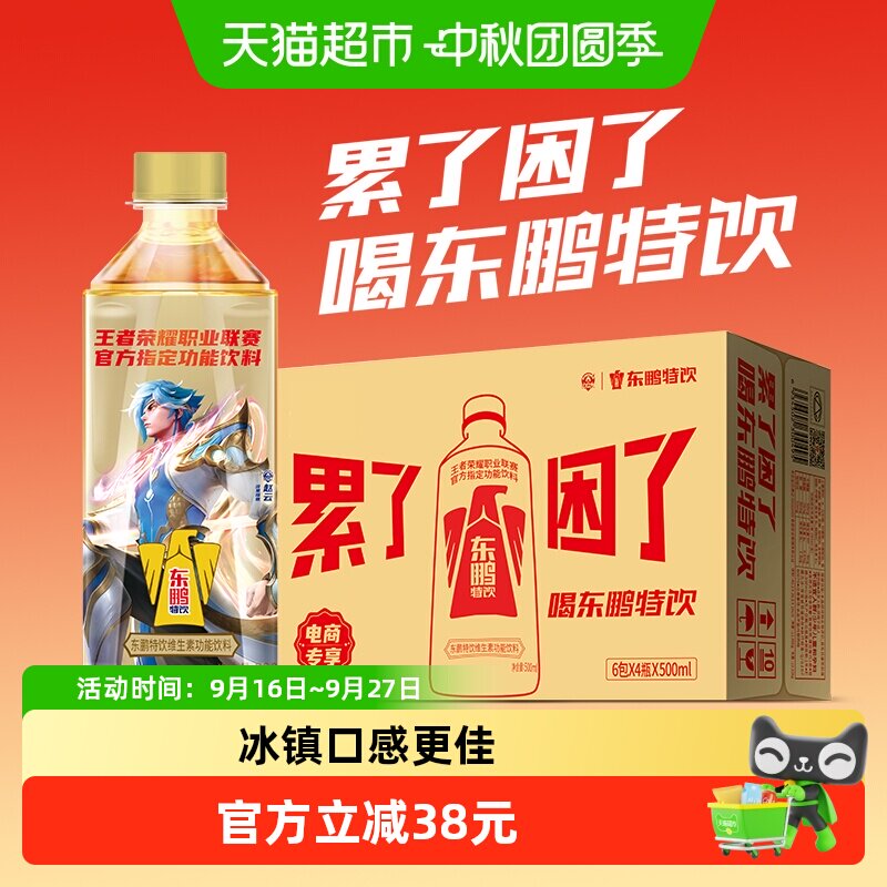 东鹏特饮口感更佳500ml*24瓶图片