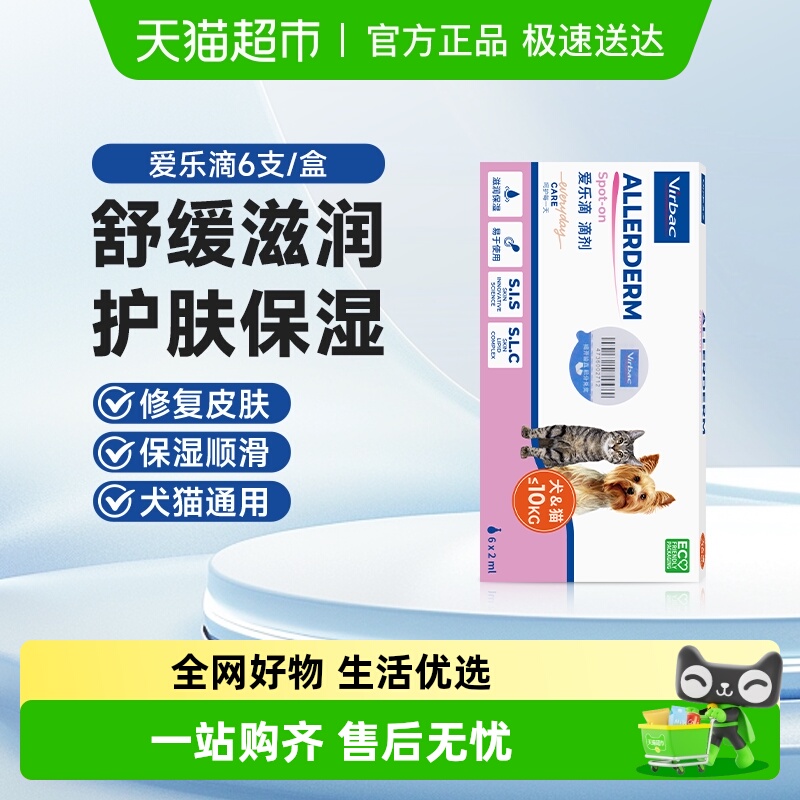 维克virbac修护皮肤宠物药品
