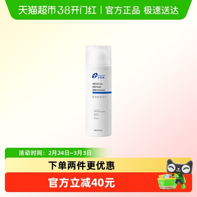 创福康医用修复乳剂敷料