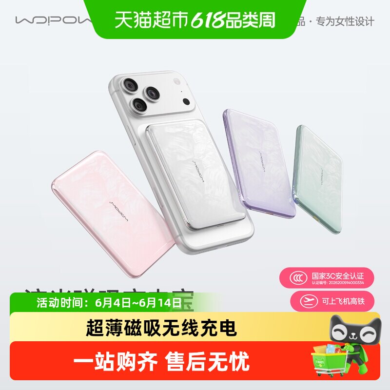沃品流光磁吸充电宝超薄无线快充3C认证可上飞机适用苹果2026新款