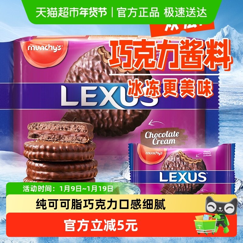 进口马来西亚马奇新新巧克力涂层饼干200g威化曲奇点心休闲零食品