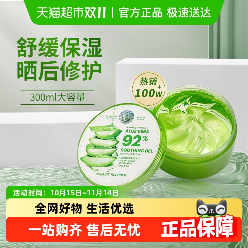 自然乐园补水保湿芦荟胶面霜