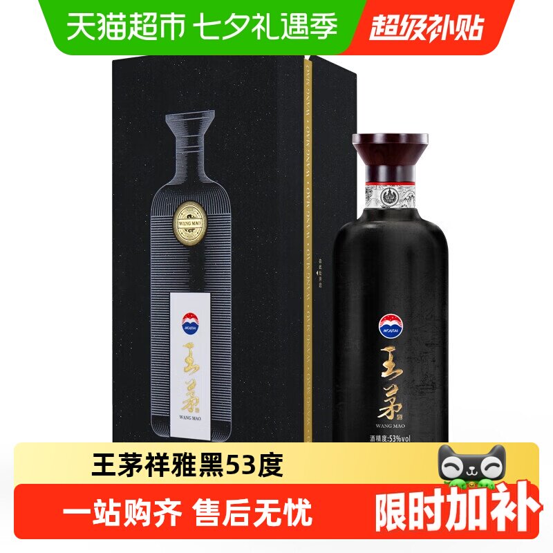 王茅53度酱香型高度酒