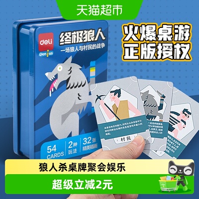 得力三国杀加厚纸卡精美便携