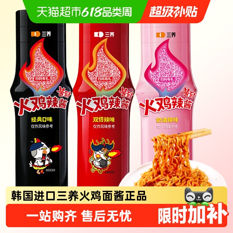 韩国三养火鸡面酱双倍辣酱料包韩式面酱奶油味拌面酱调味料辣椒酱