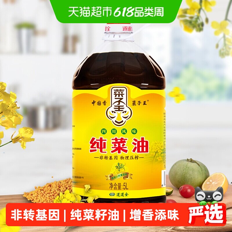菜子王纯菜籽油四川风味5L*1食用油非转基因传统压榨健康家庭装