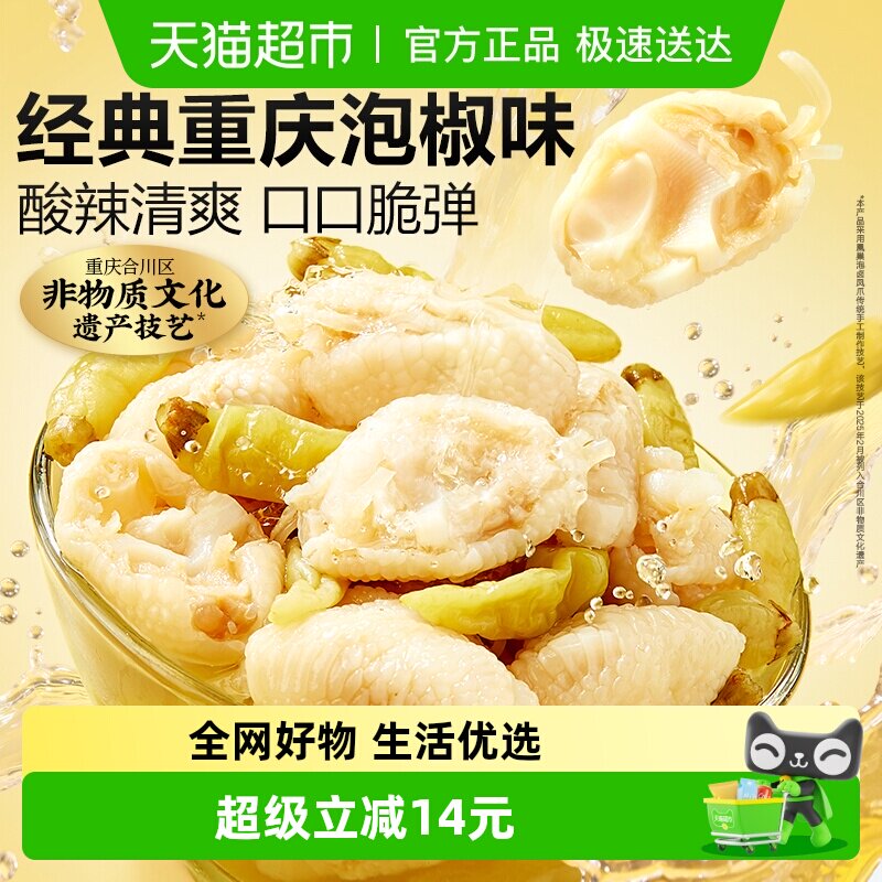 良品铺子山椒鸡脚筋100g鸡肉零食鸡爪筋网红爆款卤味熟食即食小吃