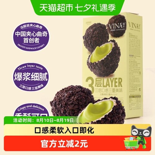 法丽兹抹茶三层口感丝滑夹心曲奇