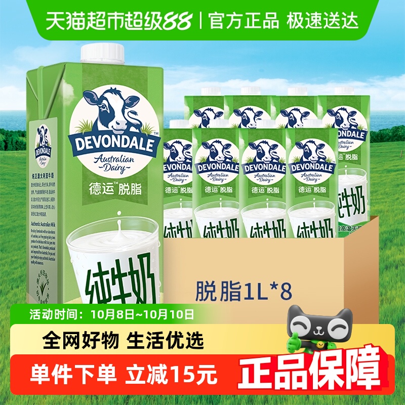 德运进口脱脂澳洲纯牛奶1L×8盒