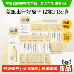 Ongredients温丽慈小黄油水光妆前乳保湿乳液舒缓便携旅行装40ml