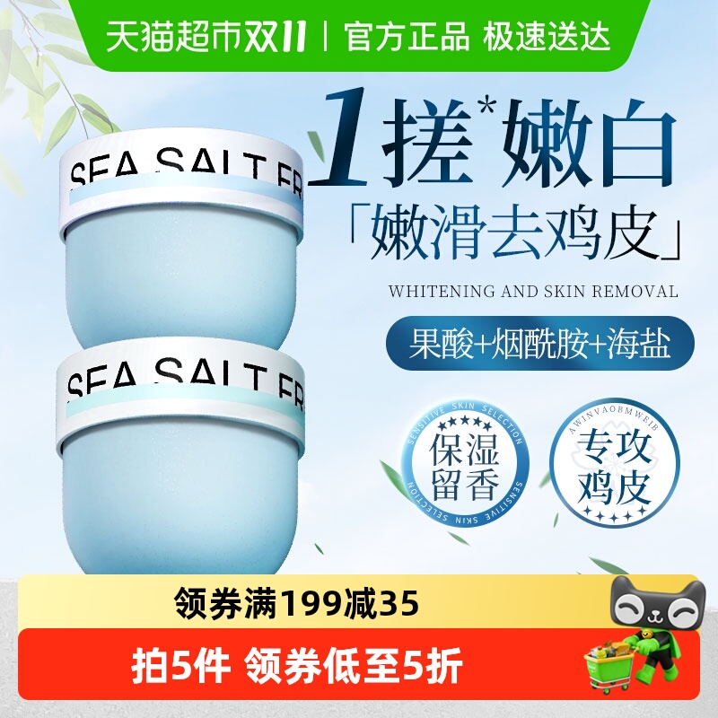 商超爆卖&海盐磨砂膏去角质