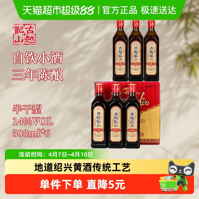 古越龙山绍兴黄酒金三年三年花雕酒礼盒装半干型花雕酒