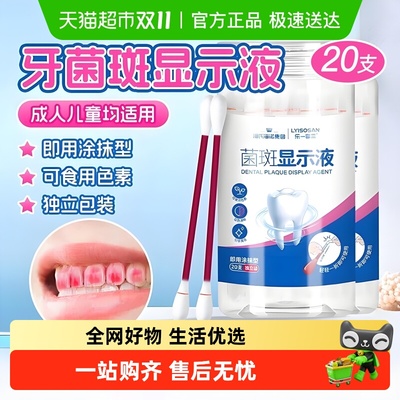 海氏海诺菌斑显示液