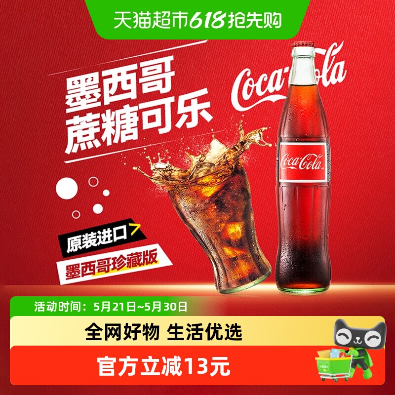 【包邮】可口可乐墨西哥进口珍藏版可乐碳酸饮料经典玻璃瓶汽水