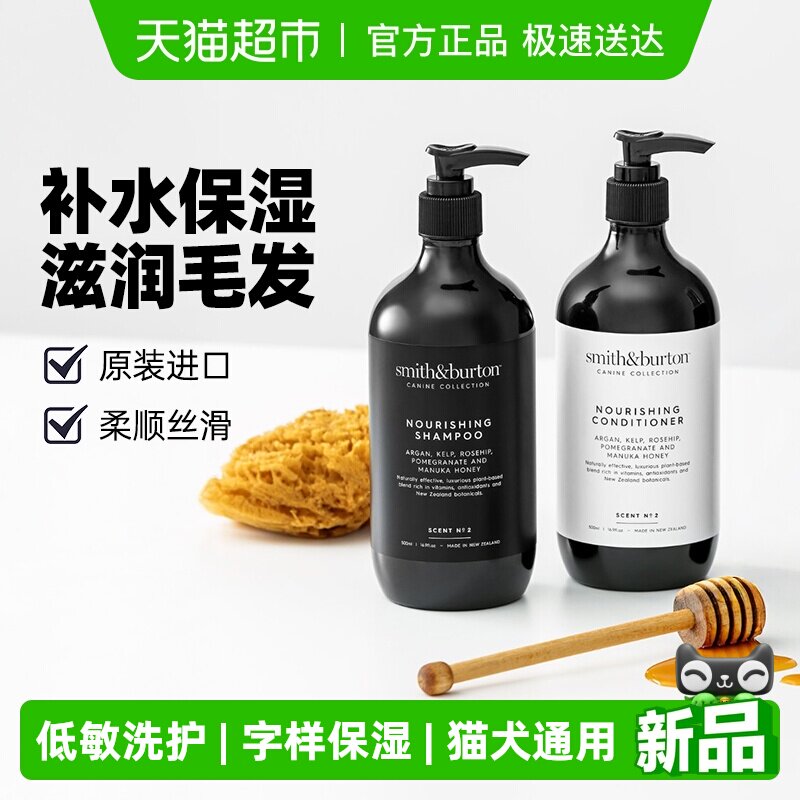 Smith&Burton史密斯伯顿宠物沐浴露蓬松低敏保湿护毛素猫狗通用