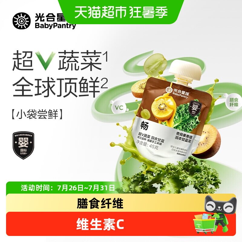 光合星球婴标果蔬泥水果宝宝辅食